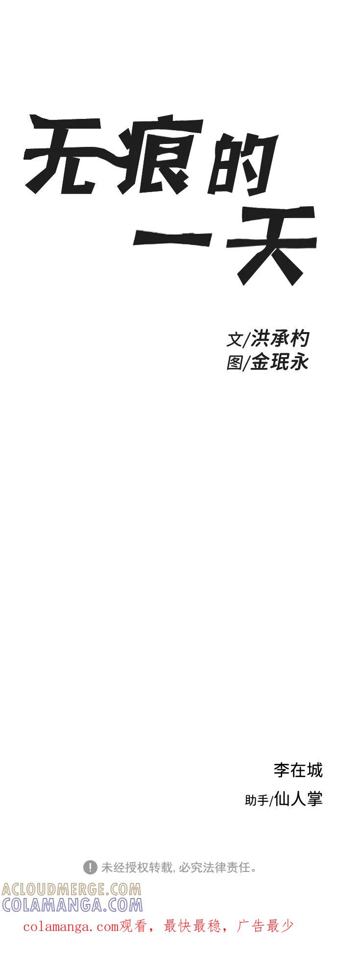 《无痕的一天》第16话 第76页