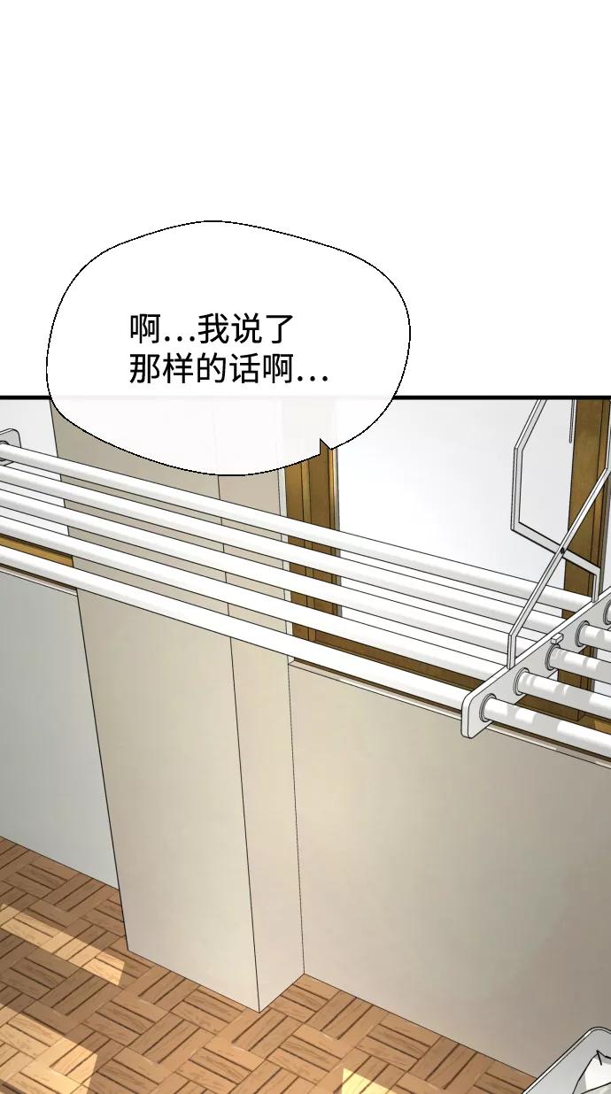 《无痕的一天》第16话 第69页