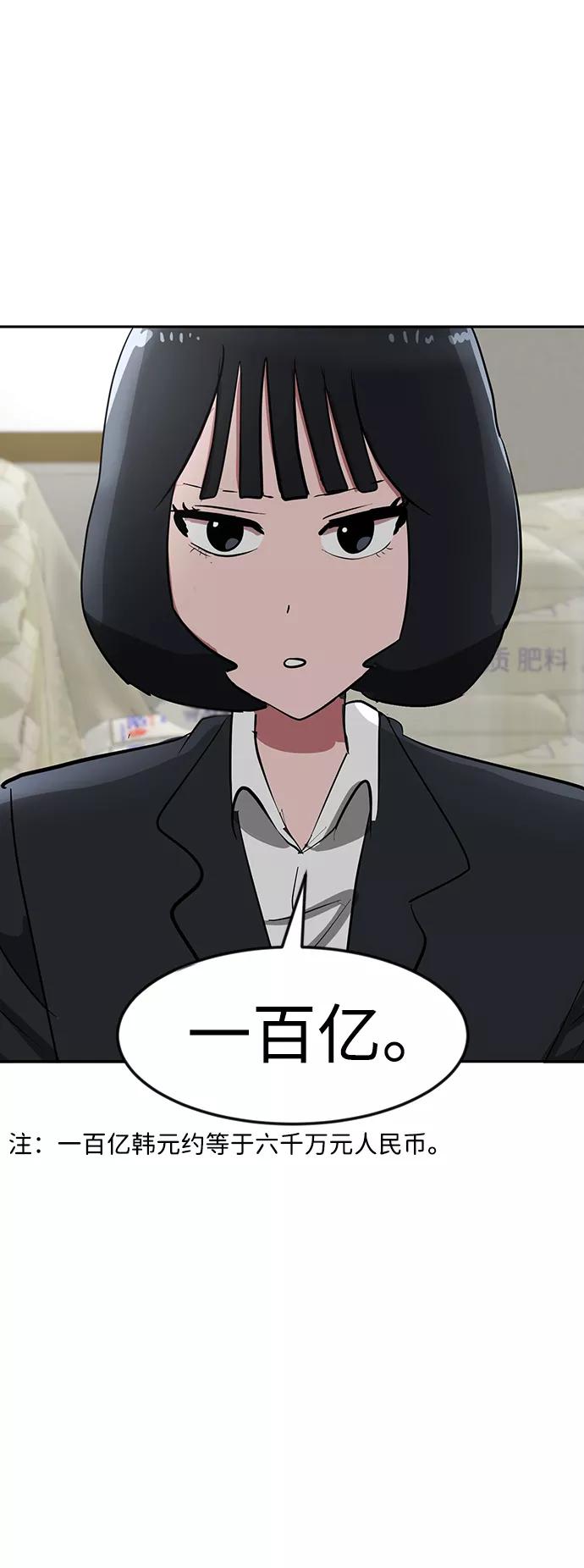 《我把社长解锁了》第16话 第46页
