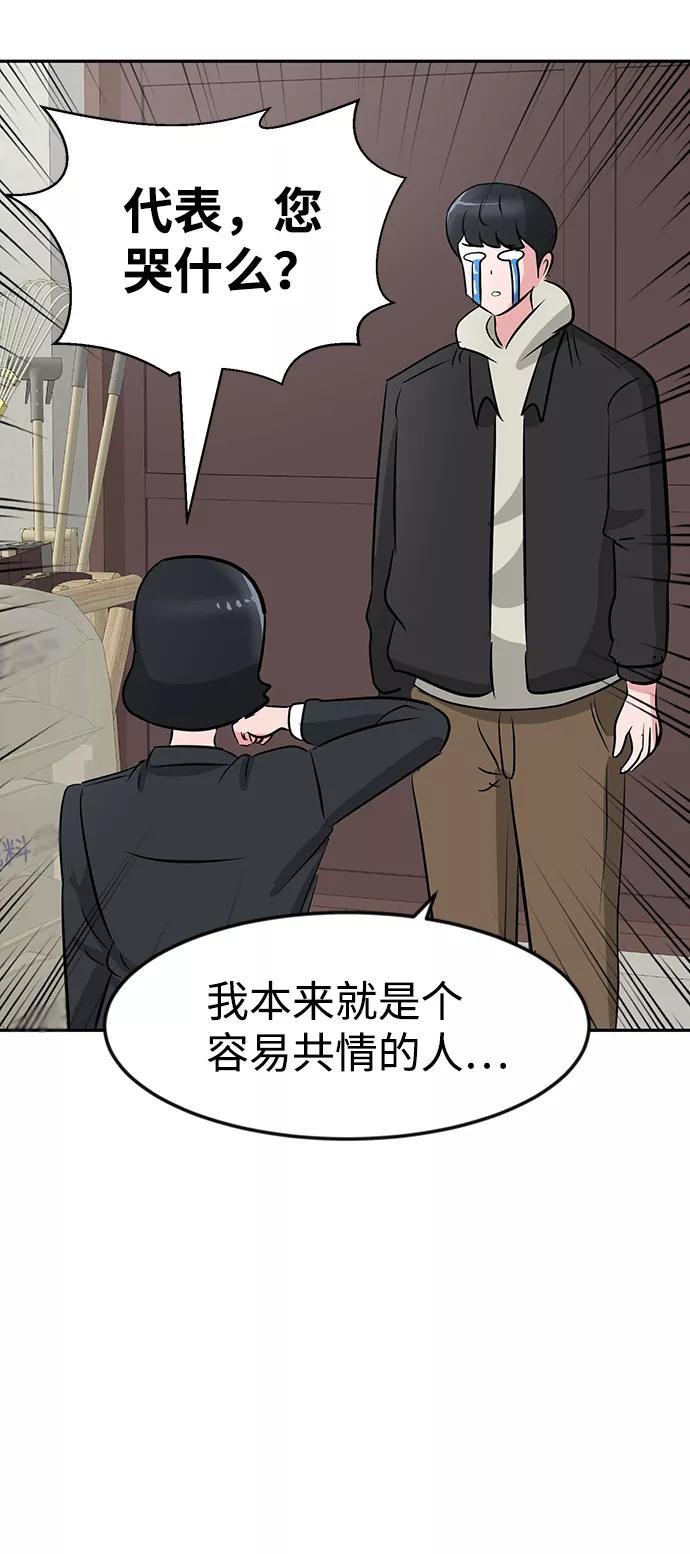 《我把社长解锁了》第16话 第20页