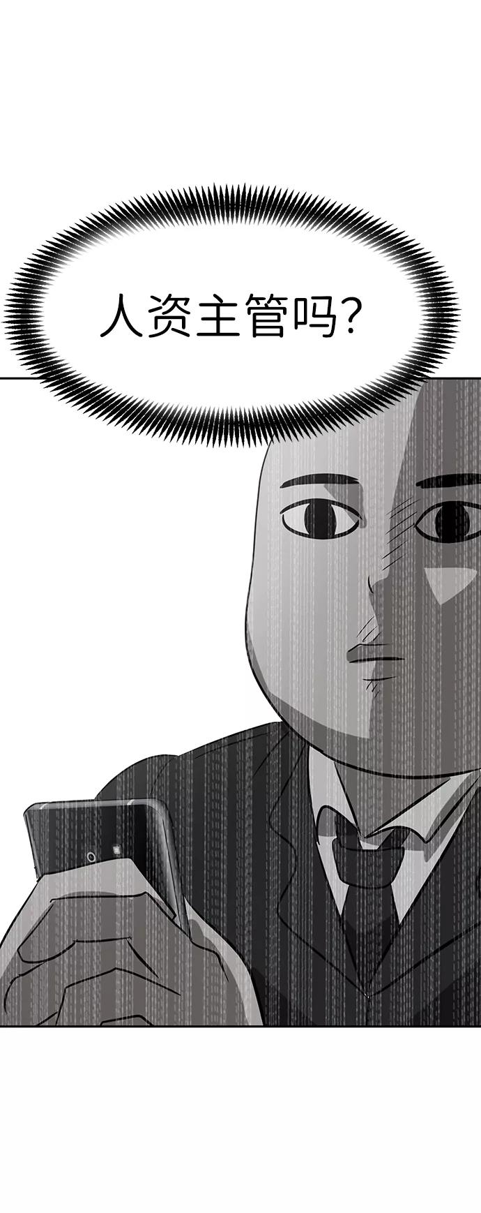 《我把社长解锁了》第16话 第31页