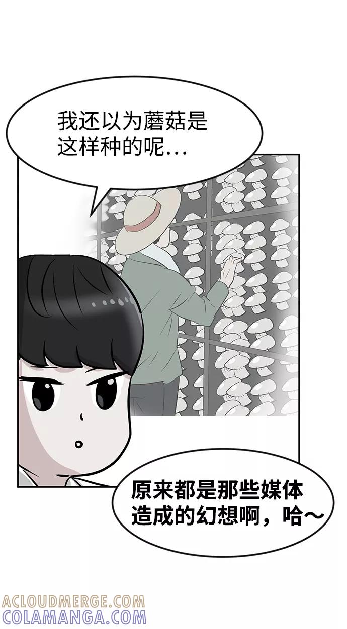 《我把社长解锁了》第16话 第93页