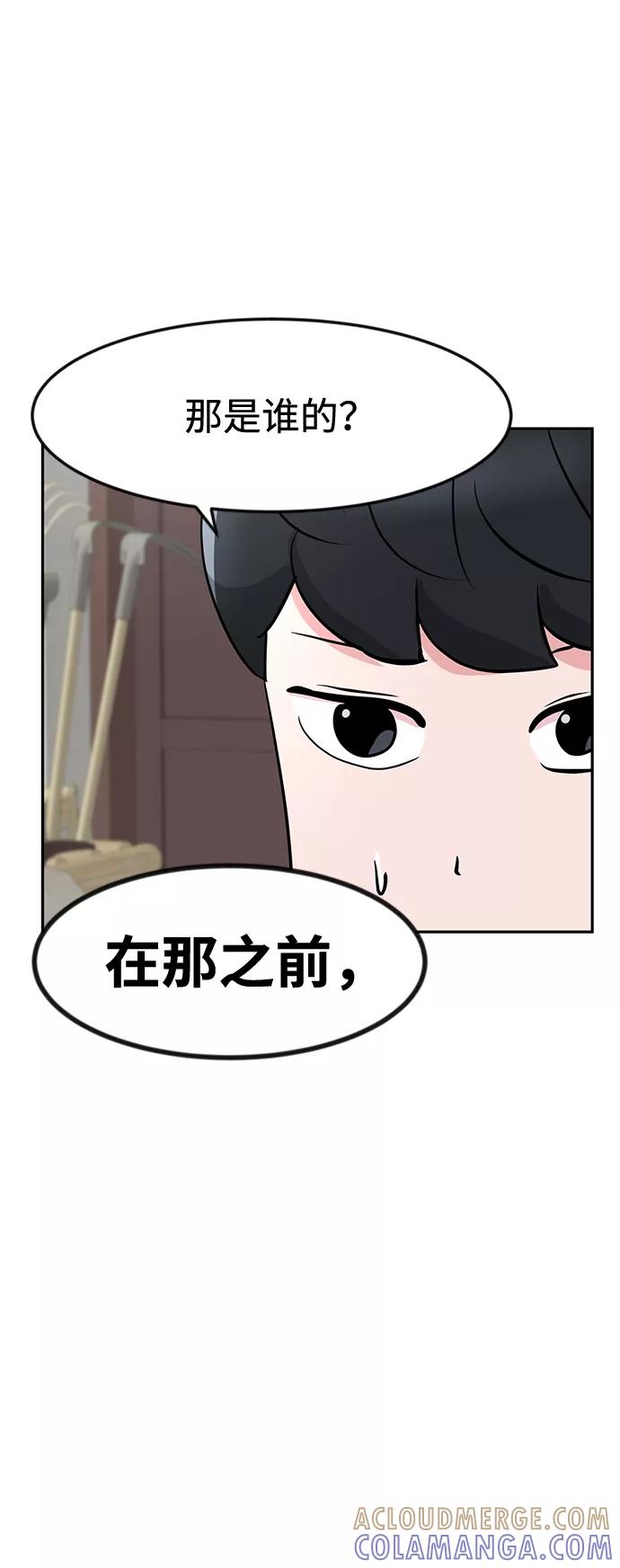 《我把社长解锁了》第16话 第5页