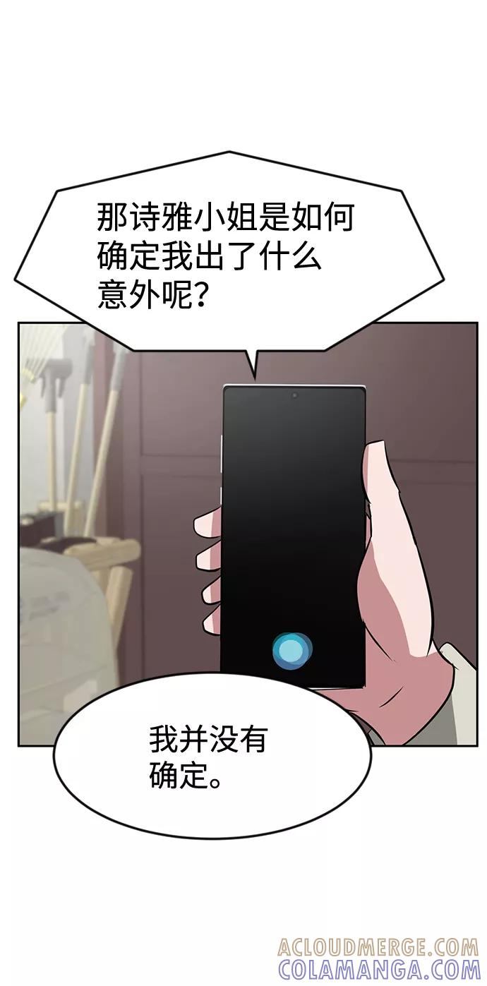《我把社长解锁了》第16话 第33页