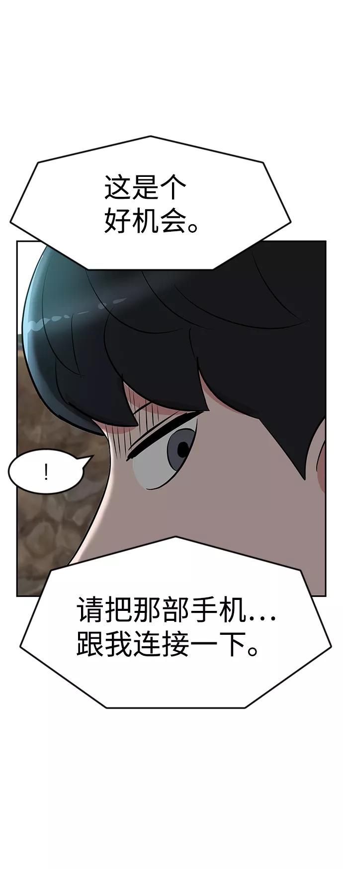 《我把社长解锁了》第16话 第114页
