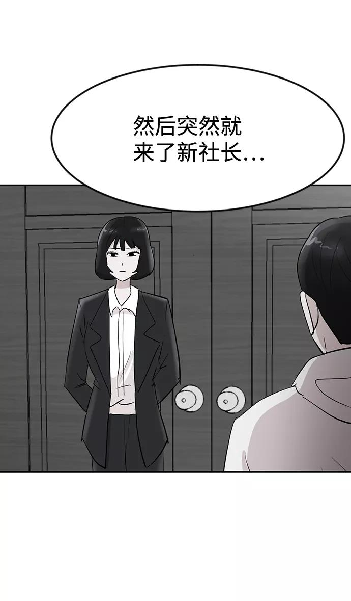 《我把社长解锁了》第16话 第35页