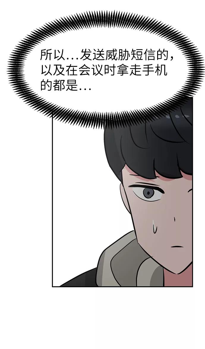 《我把社长解锁了》第16话 第30页