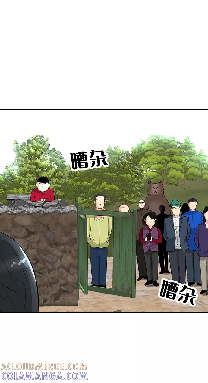《我把社长解锁了》第16话 第85页