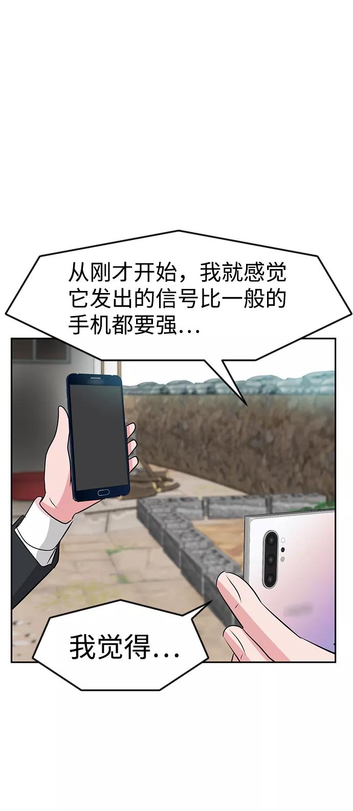 《我把社长解锁了》第16话 第110页