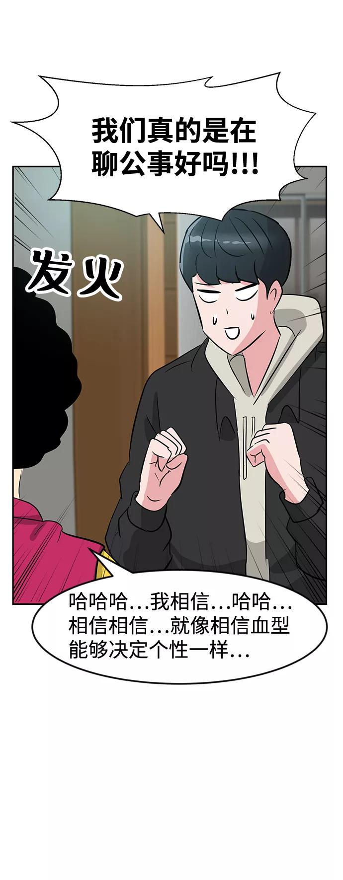 《我把社长解锁了》第16话 第54页