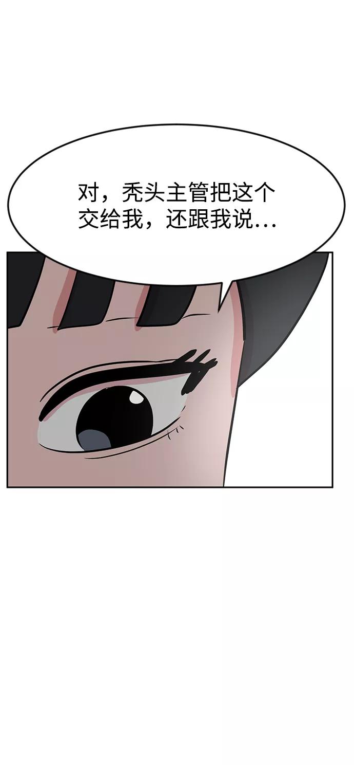《我把社长解锁了》第16话 第26页