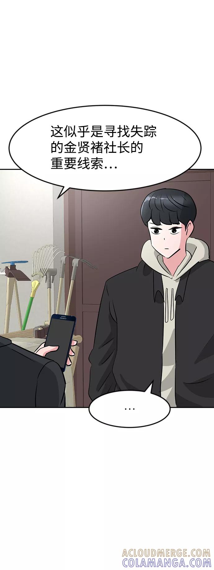 《我把社长解锁了》第16话 第29页