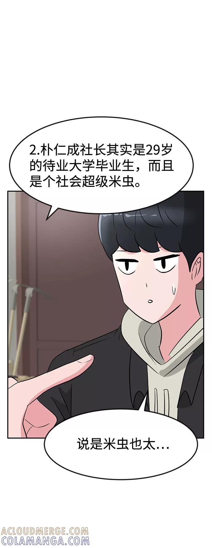 《我把社长解锁了》第16话 第9页