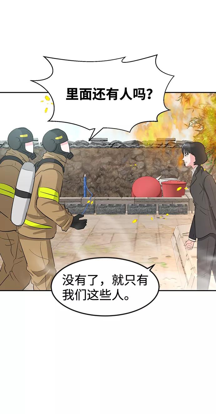《我把社长解锁了》第16话 第79页