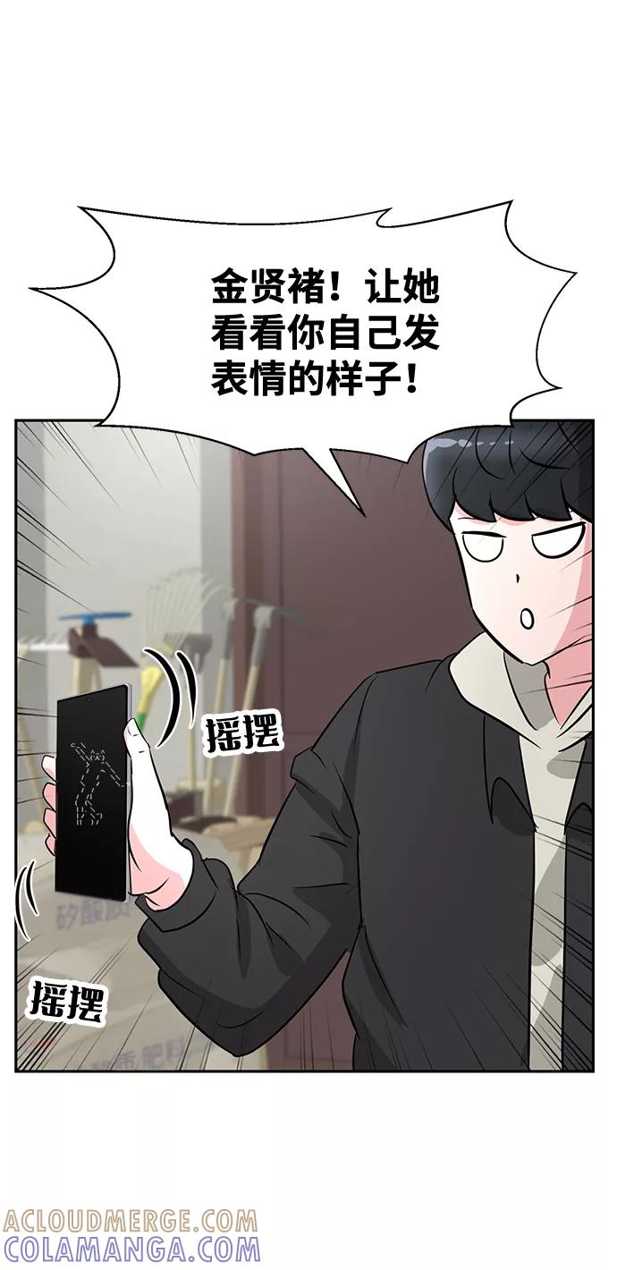 《我把社长解锁了》第16话 第13页