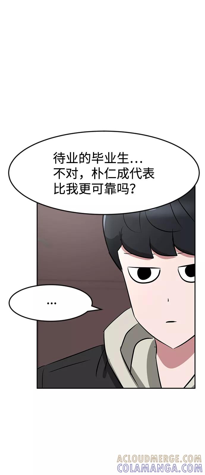 《我把社长解锁了》第16话 第41页