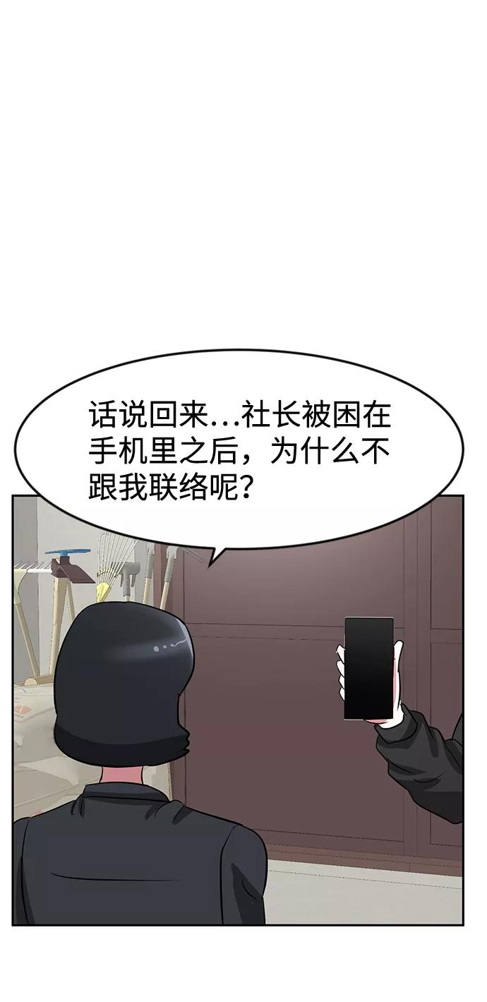 《我把社长解锁了》第16话 第40页