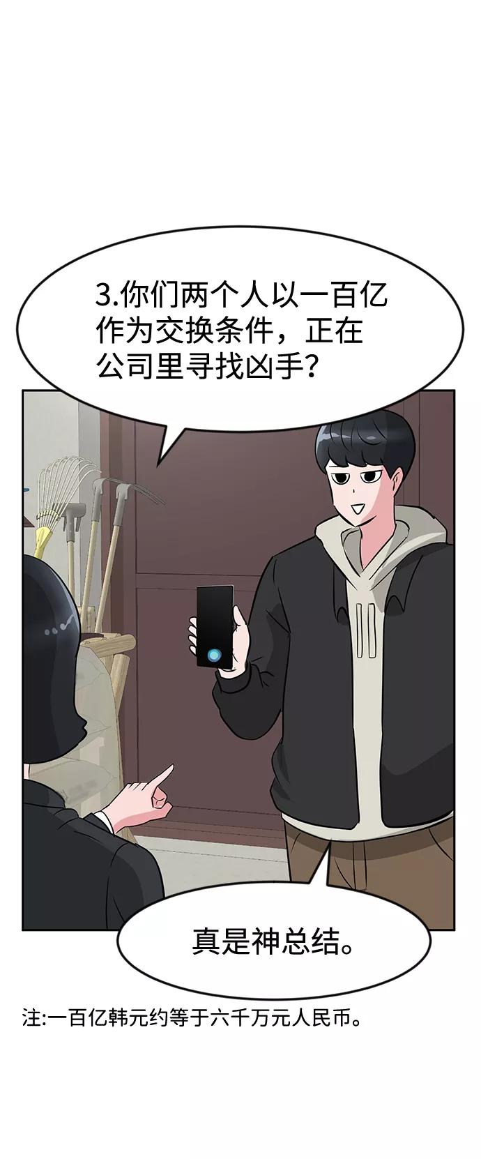 《我把社长解锁了》第16话 第10页