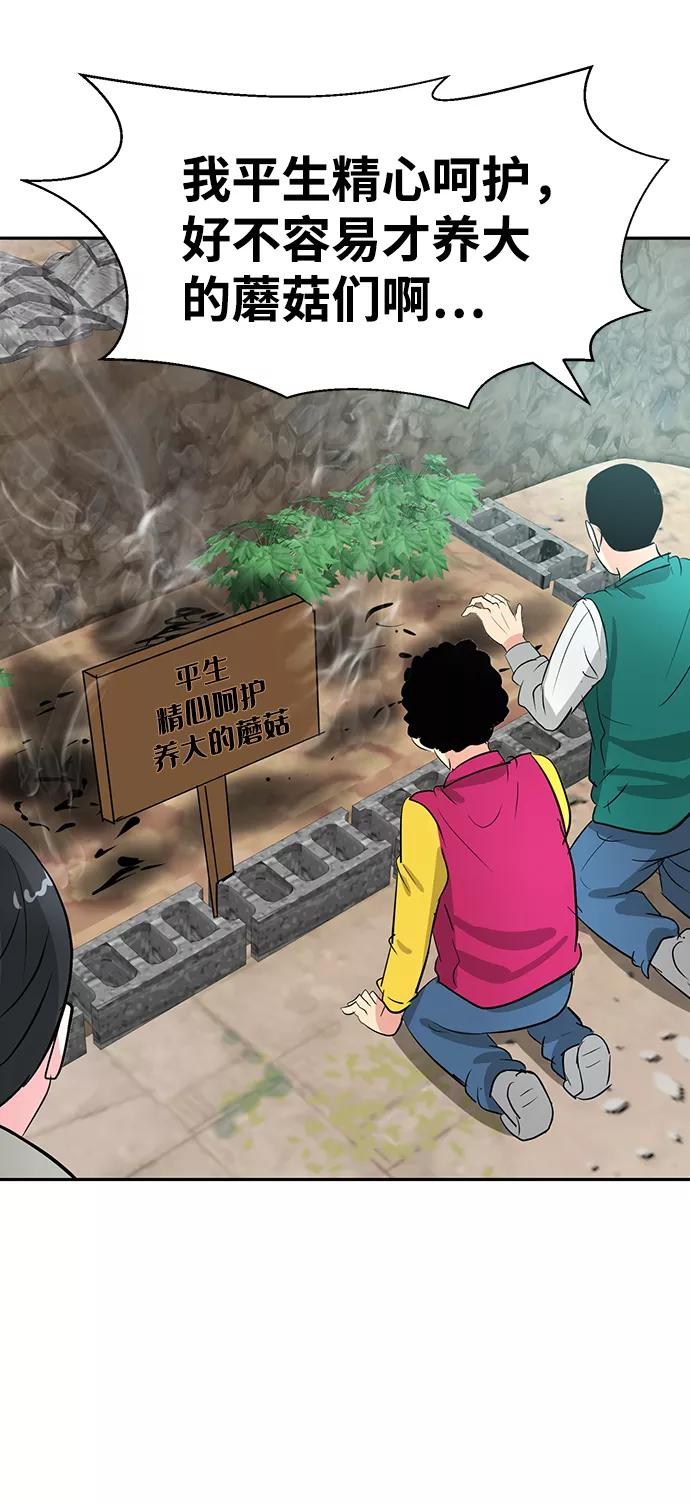 《我把社长解锁了》第16话 第88页