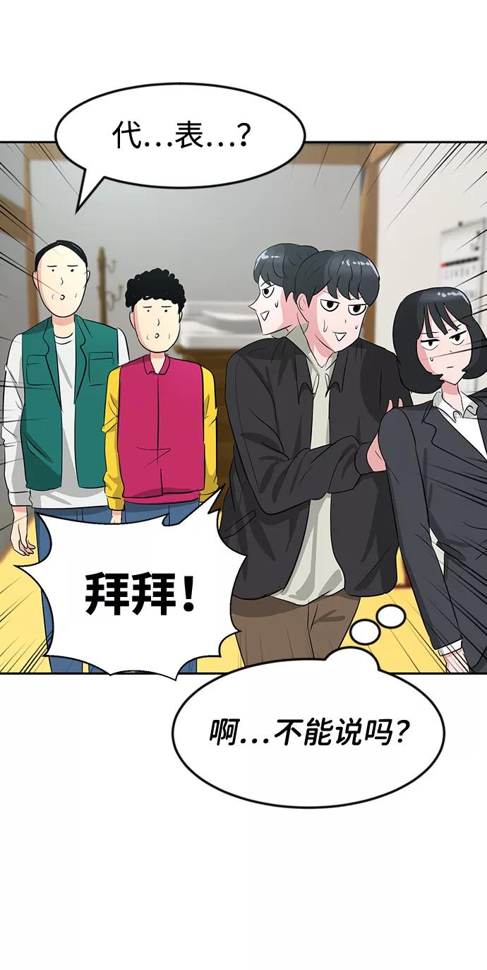 《我把社长解锁了》第16话 第59页