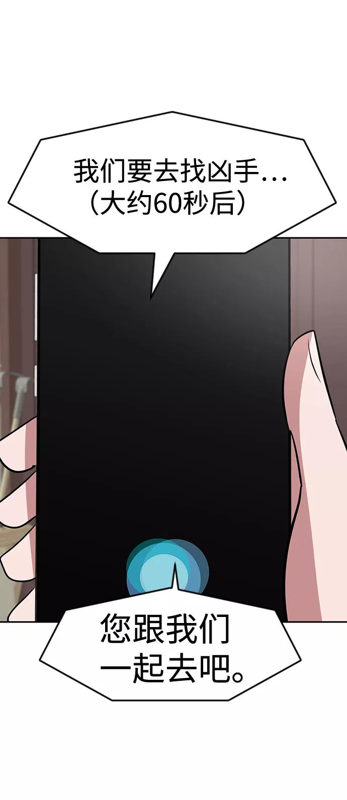 《我把社长解锁了》第16话 第44页