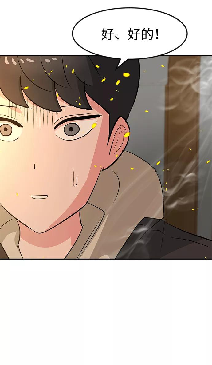 《我把社长解锁了》第16话 第71页