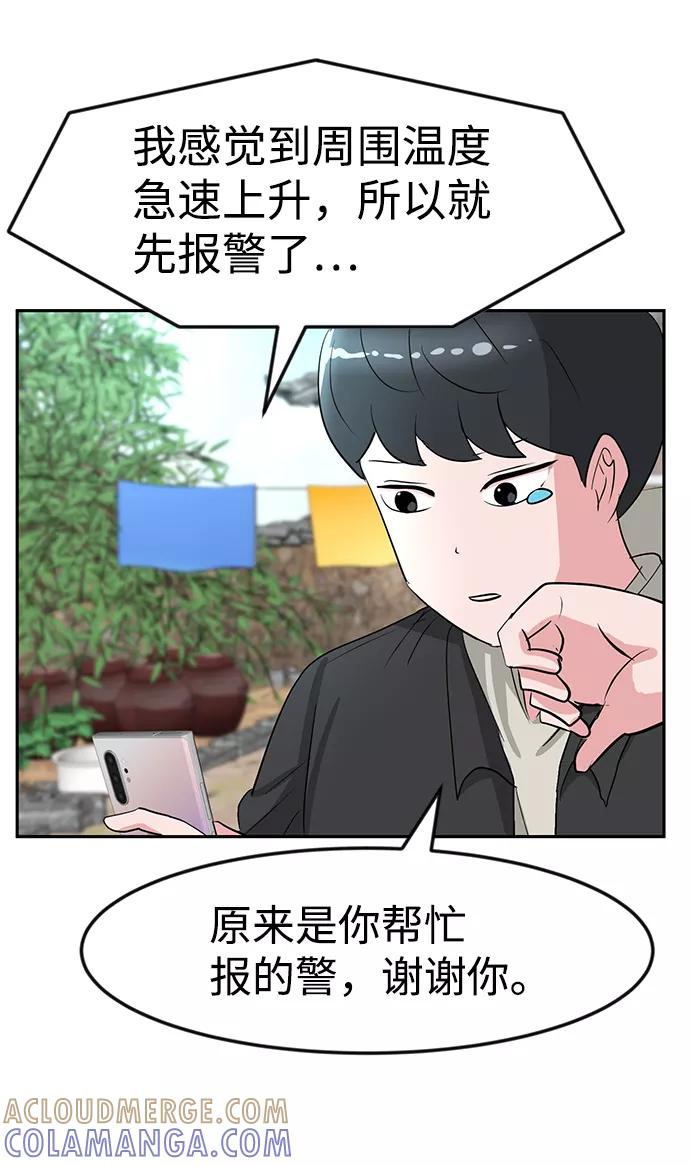 《我把社长解锁了》第16话 第101页