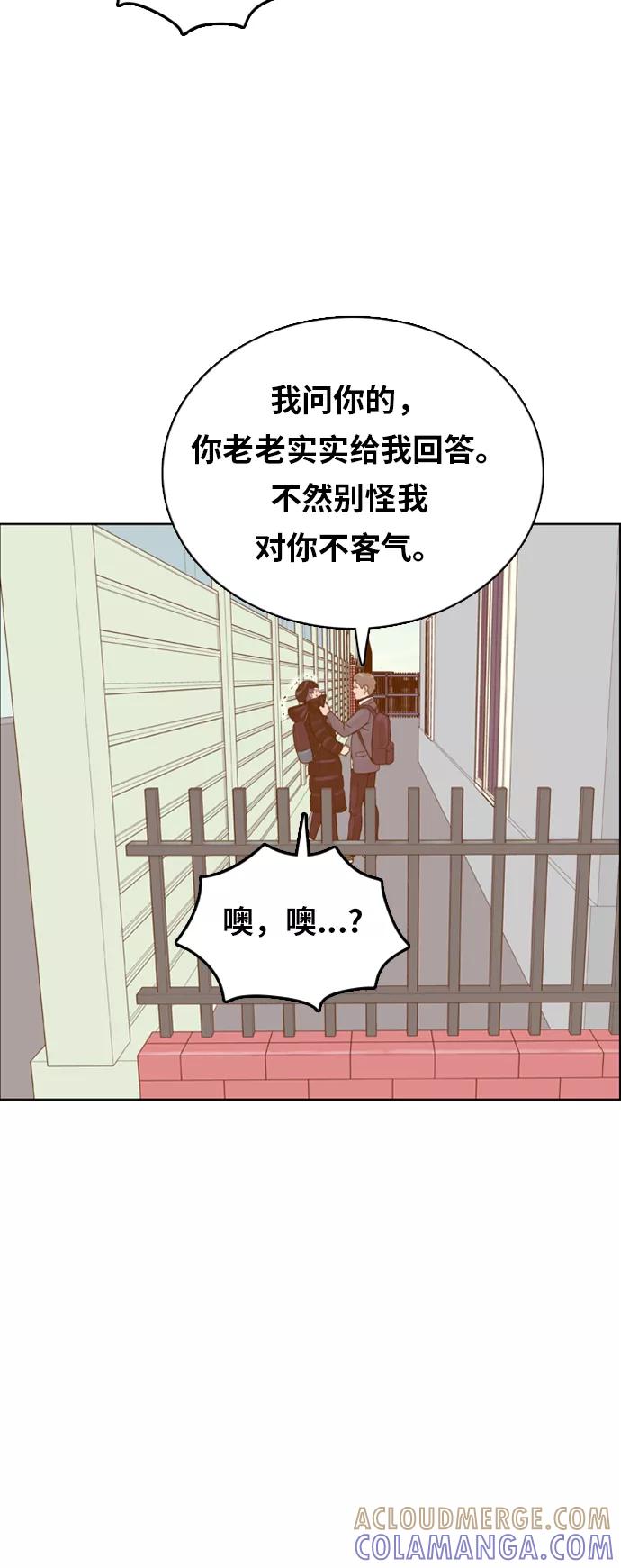 《我的结界女友》[第160话] “恶意-1” 第29页