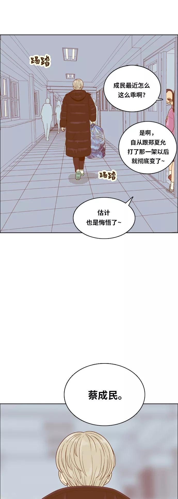 《我的结界女友》[第160话] “恶意-1” 第16页