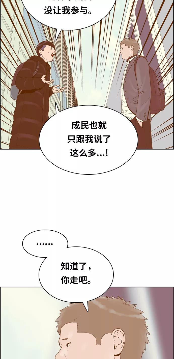 《我的结界女友》[第160话] “恶意-1” 第38页