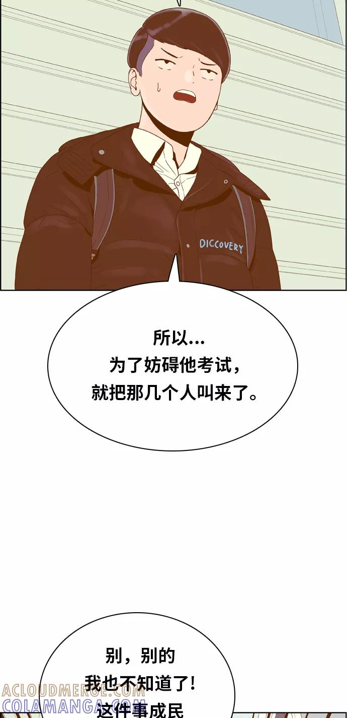 《我的结界女友》[第160话] “恶意-1” 第37页