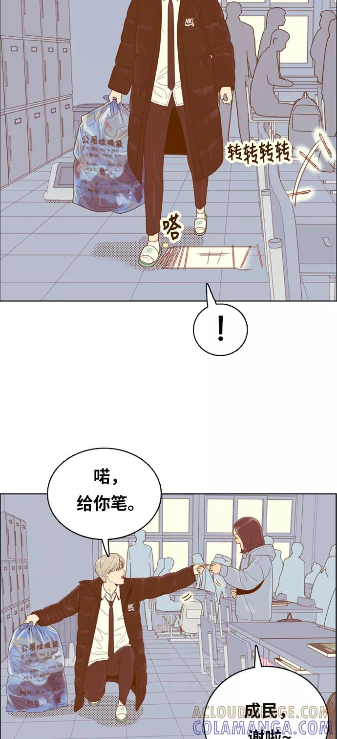 《我的结界女友》[第160话] “恶意-1” 第13页