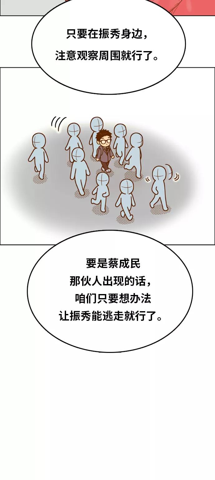 《我的结界女友》[第161话] “恶意-2” 第30页