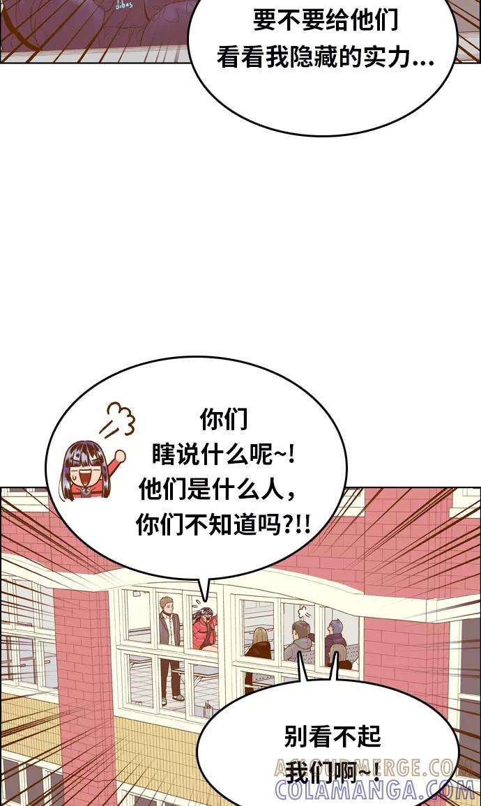 《我的结界女友》[第161话] “恶意-2” 第34页