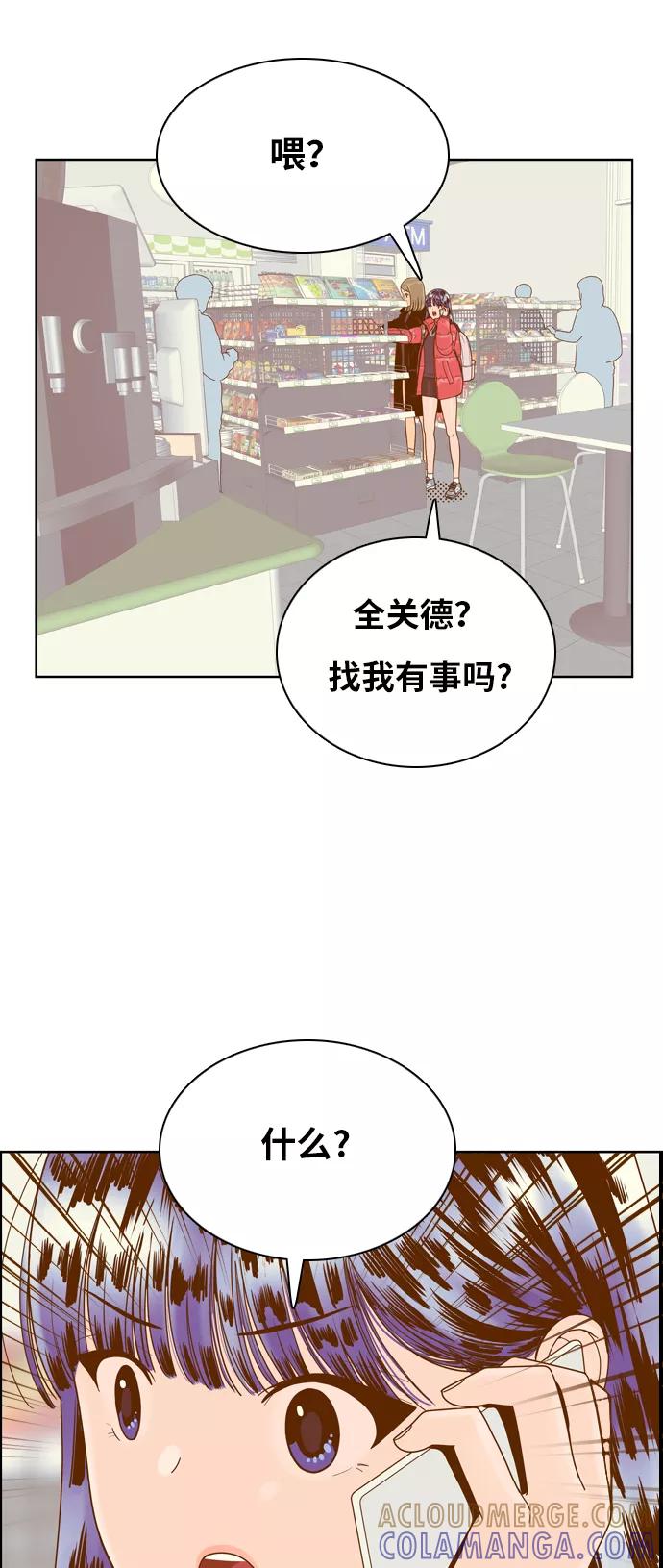 《我的结界女友》[第161话] “恶意-2” 第4页