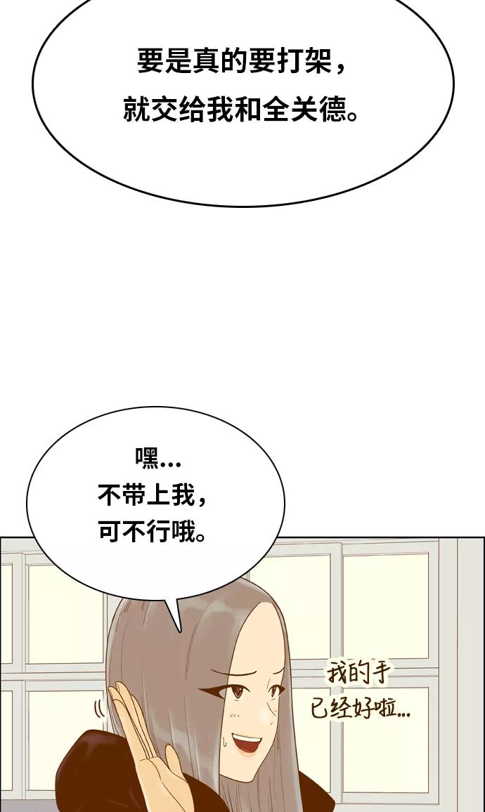 《我的结界女友》[第161话] “恶意-2” 第32页