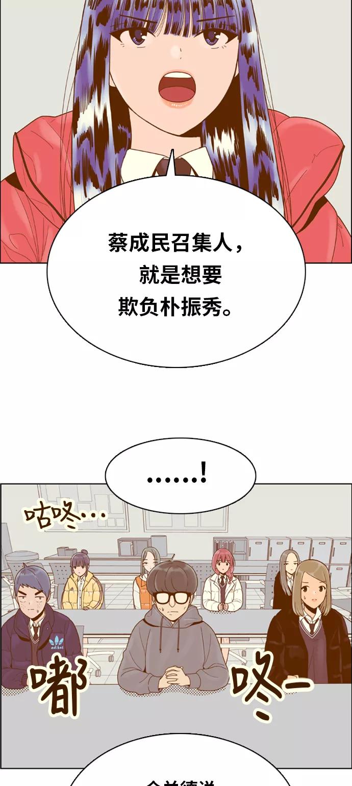 《我的结界女友》[第161话] “恶意-2” 第20页