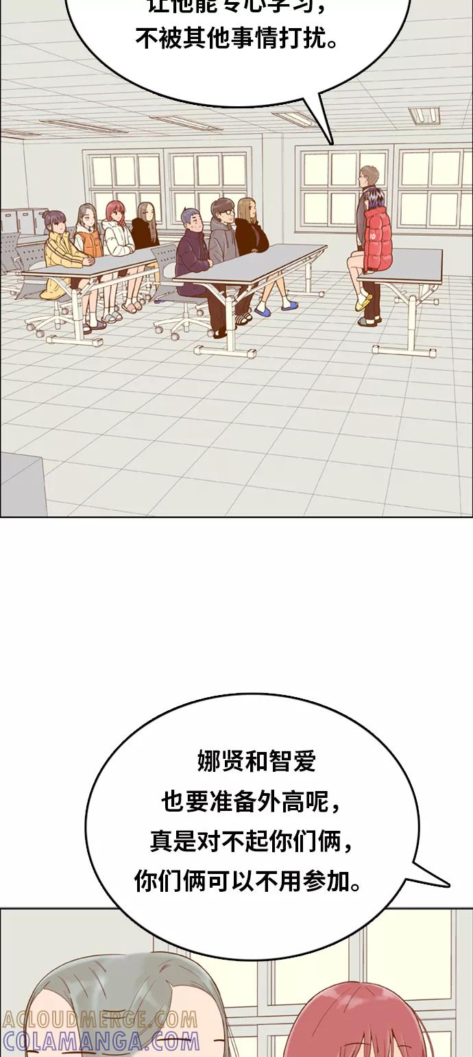 《我的结界女友》[第161话] “恶意-2” 第28页