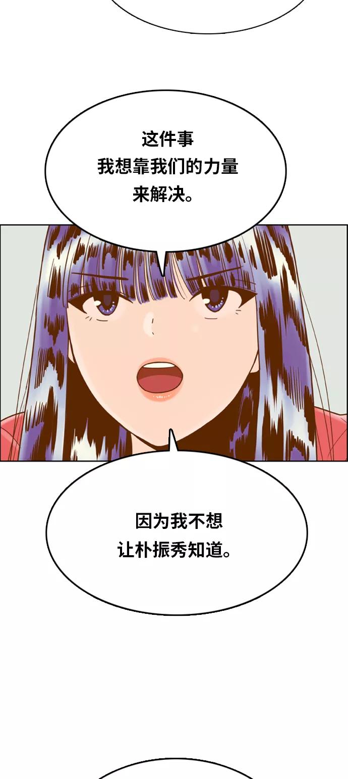 《我的结界女友》[第161话] “恶意-2” 第26页
