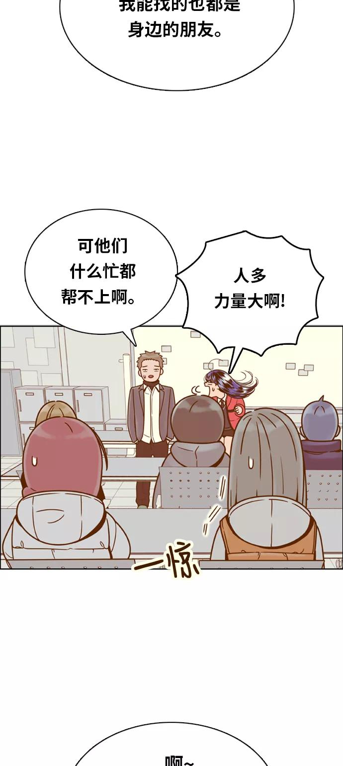 《我的结界女友》[第161话] “恶意-2” 第18页