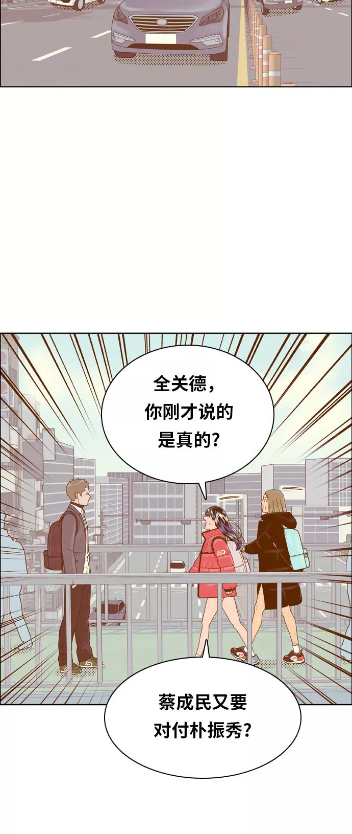 《我的结界女友》[第161话] “恶意-2” 第6页