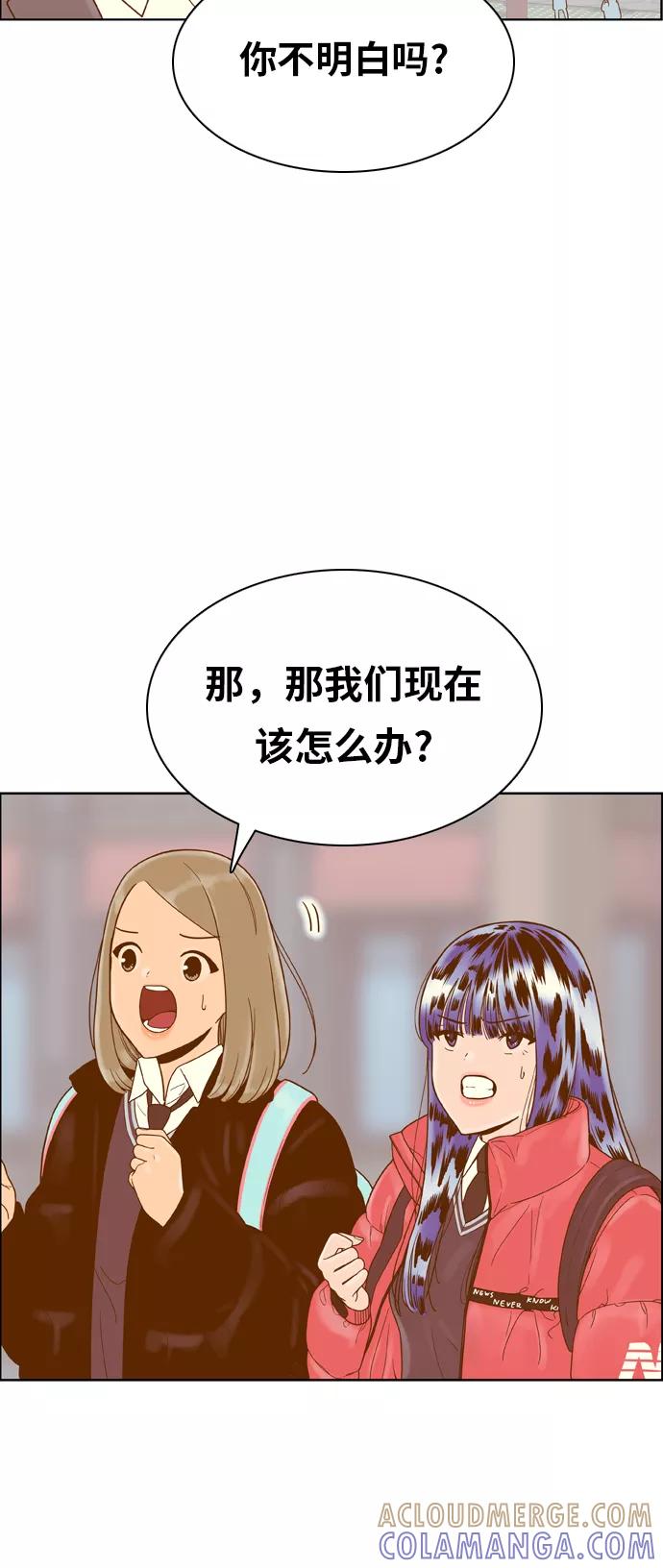 《我的结界女友》[第161话] “恶意-2” 第13页
