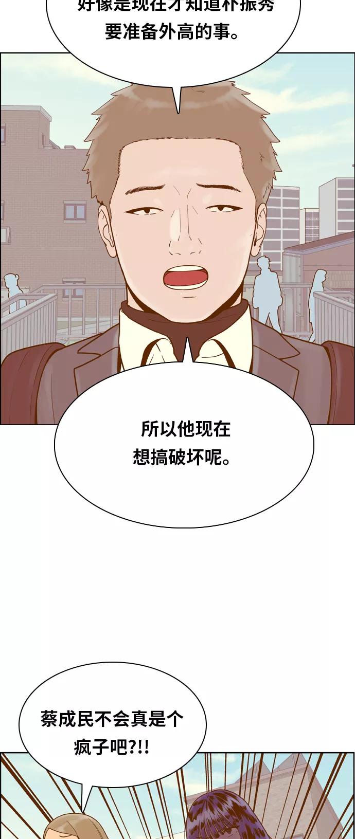 《我的结界女友》[第161话] “恶意-2” 第9页