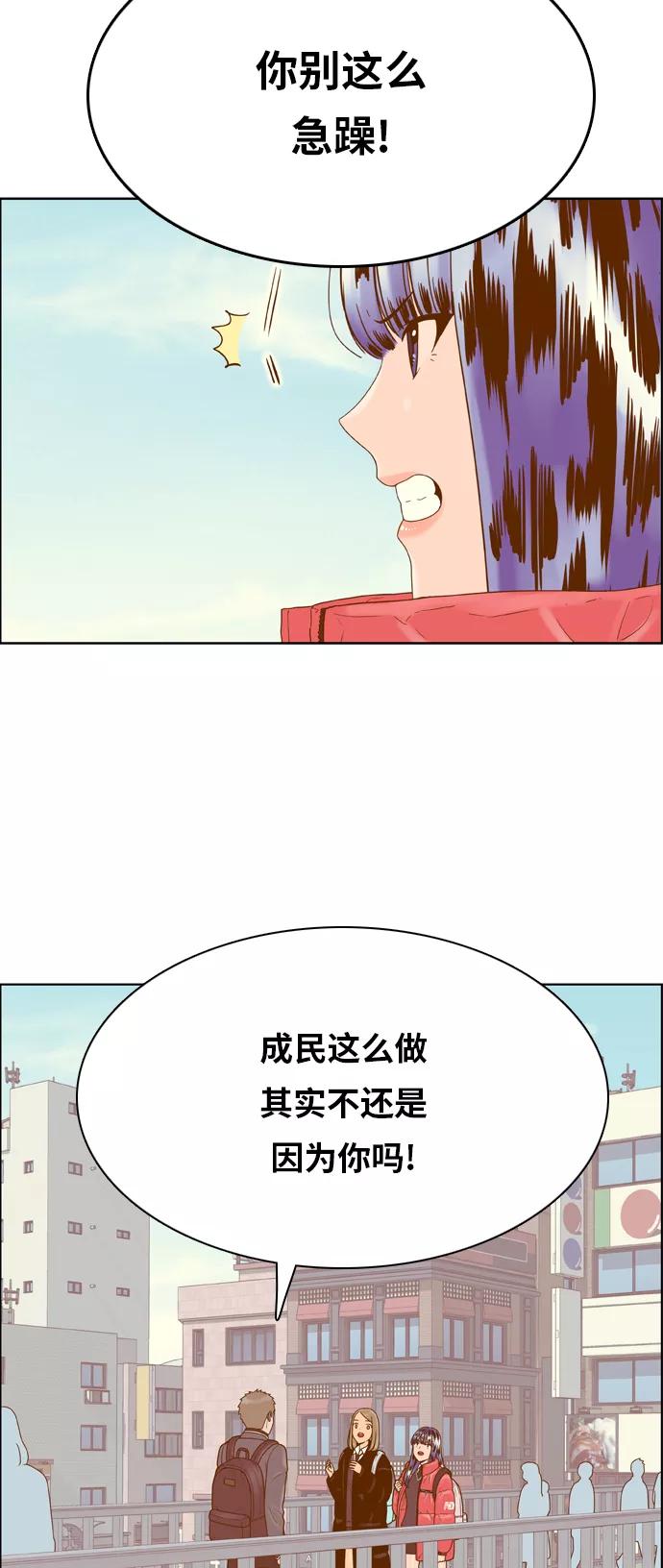 《我的结界女友》[第161话] “恶意-2” 第11页