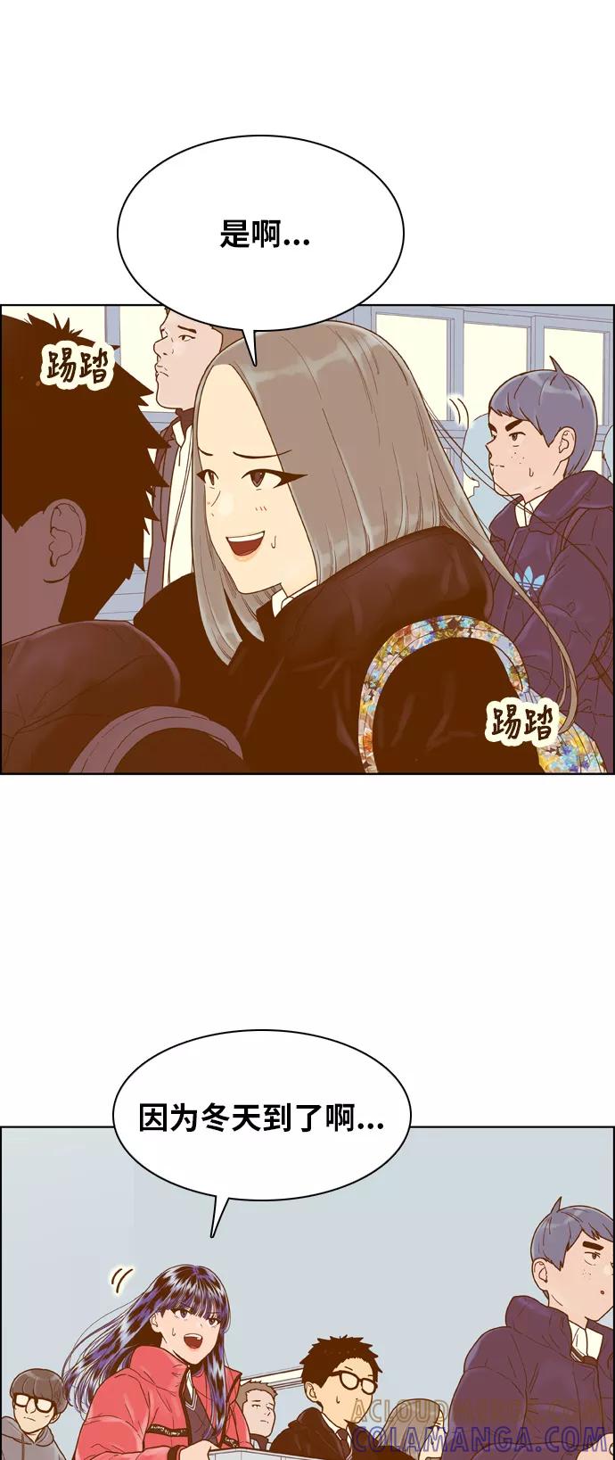 《我的结界女友》[第162话] “恶意-3” 第4页