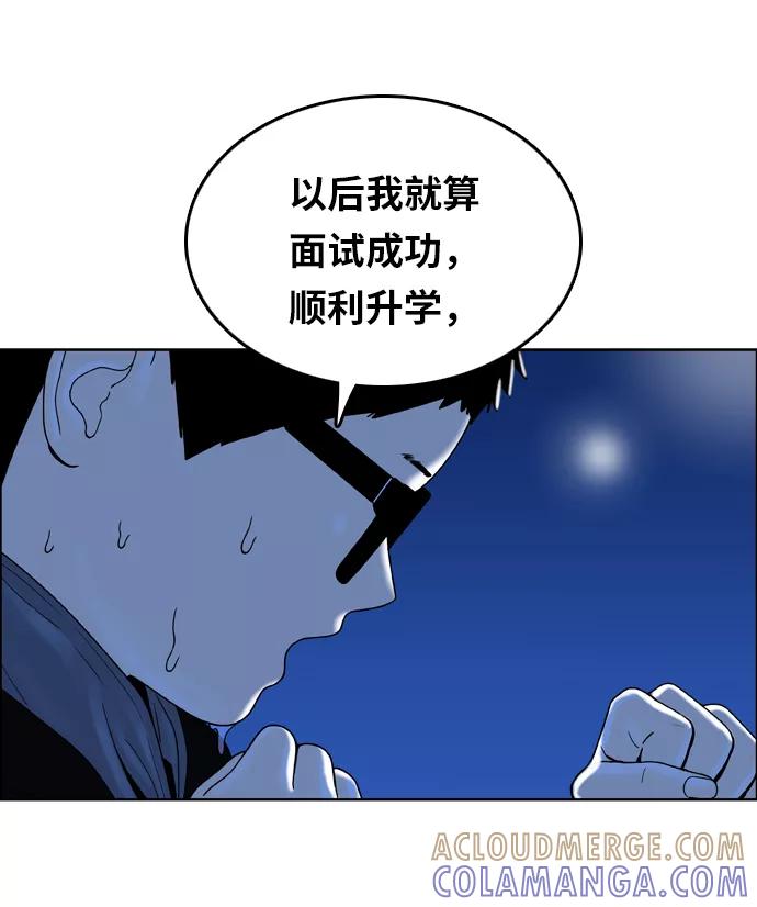 《我的结界女友》[第162话] “恶意-3” 第31页