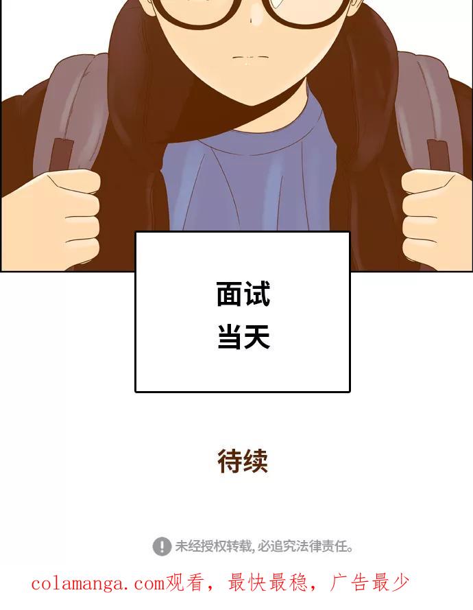 《我的结界女友》[第162话] “恶意-3” 第45页