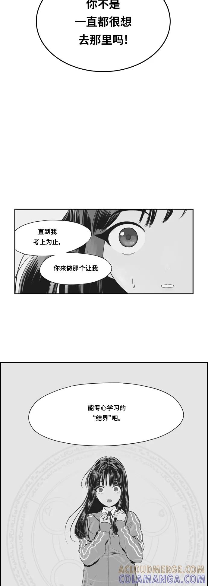 《我的结界女友》[第163话] “决战之日-1” 第7页