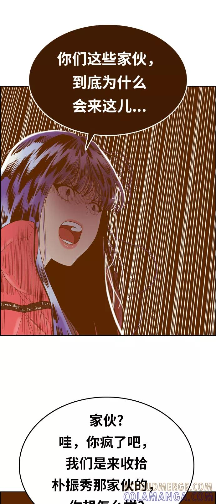 《我的结界女友》[第163话] “决战之日-1” 第31页