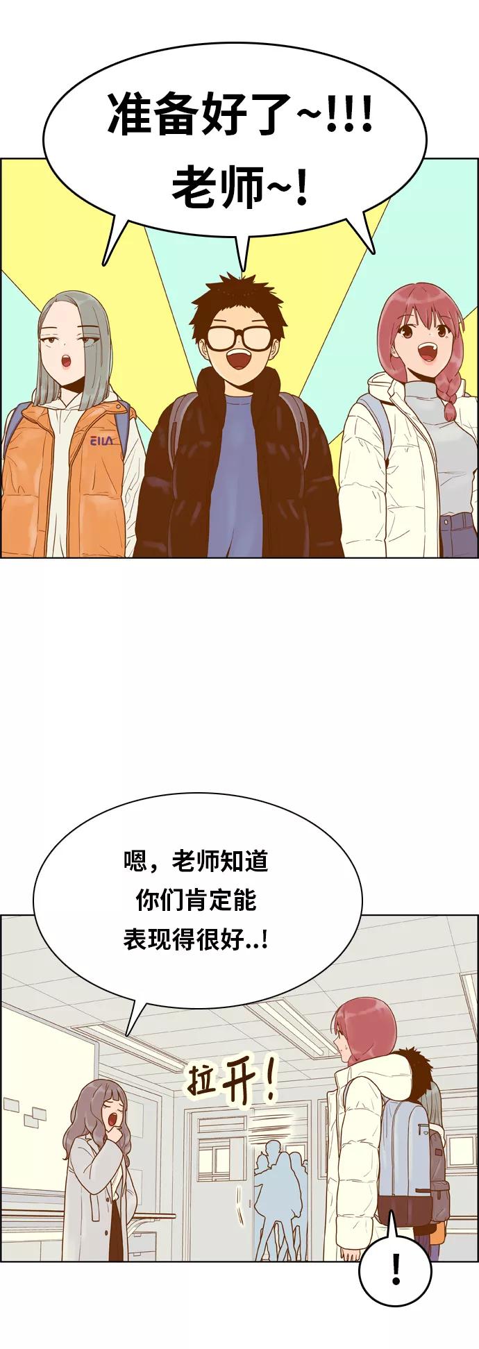 《我的结界女友》[第163话] “决战之日-1” 第2页